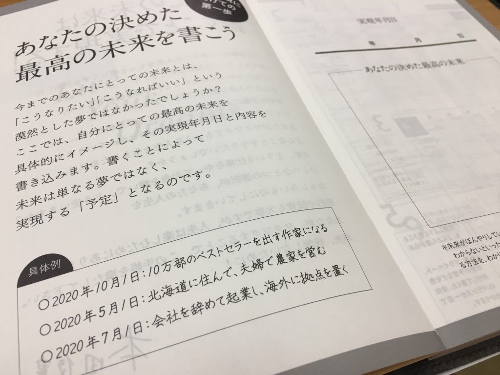 本田健　未来を開く手帳の使い方はパーソナルレッスンを受けるのがキモ