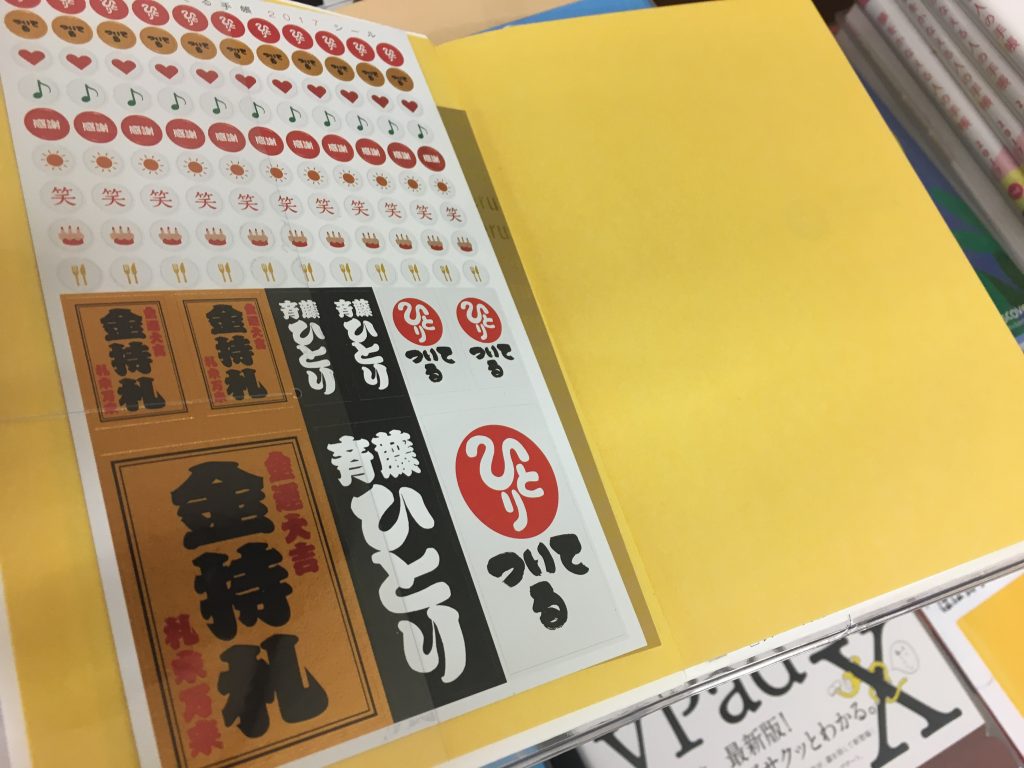 銀座まるかん斉藤一人ついてるシール、金持ち札シール無料プレゼント