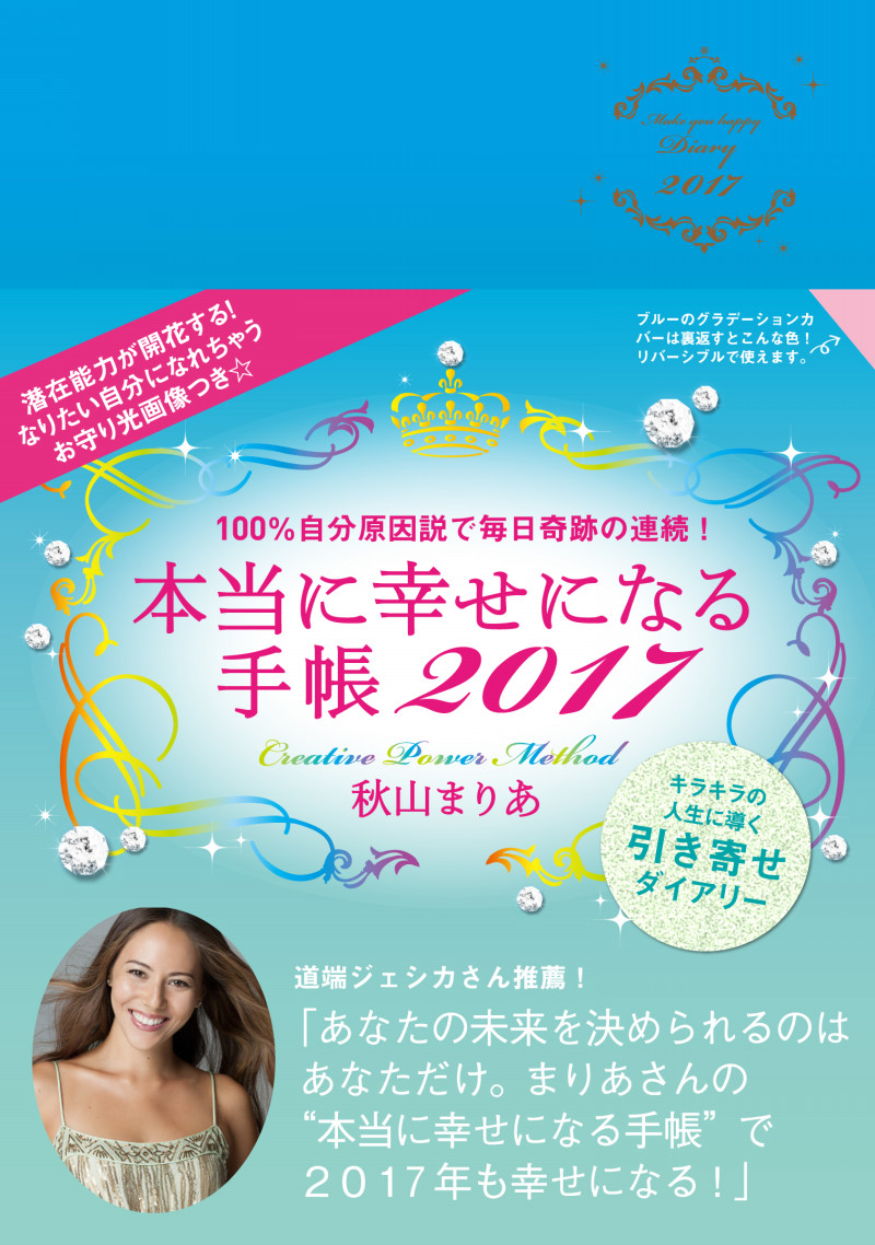 本当に幸せになるスケジュール手帳18の中身と考案者秋山まりあさんの想いと使い方